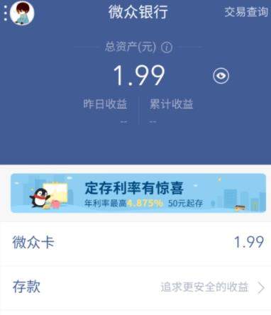 微众卡怎么绑定微信和QQ钱包?微众卡微信和QQ钱包绑定方法