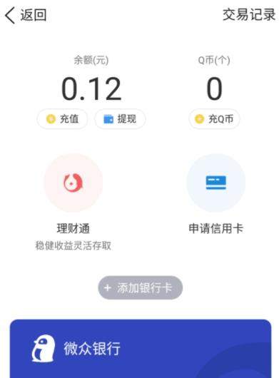 微众卡怎么绑定微信和QQ钱包？微众卡微信和QQ钱包绑定方法