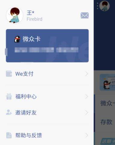 微众卡怎么绑定微信和QQ钱包？微众卡微信和QQ钱包绑定方法