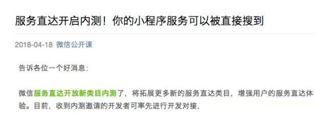 微信服务直达是什么?功能作用介绍