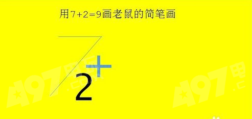 抖音7加2老鼠怎么画？7+2画法介绍