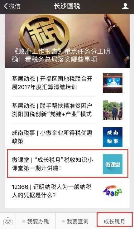 2018长沙“成长税月”税收知识答题题库答案大全