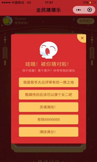 全民猜猜乐所有关卡题库答案大全