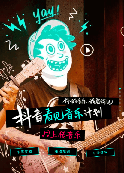 抖音看见音乐计划怎么报名?报名方法介绍