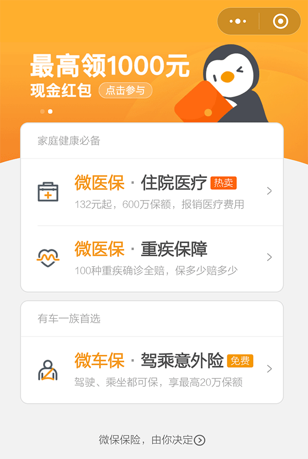 微信微保都有什么保险服务?保险业务介绍