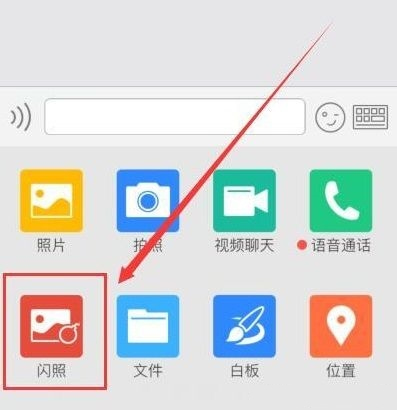 手机qq闪照怎么发?闪照功能介绍