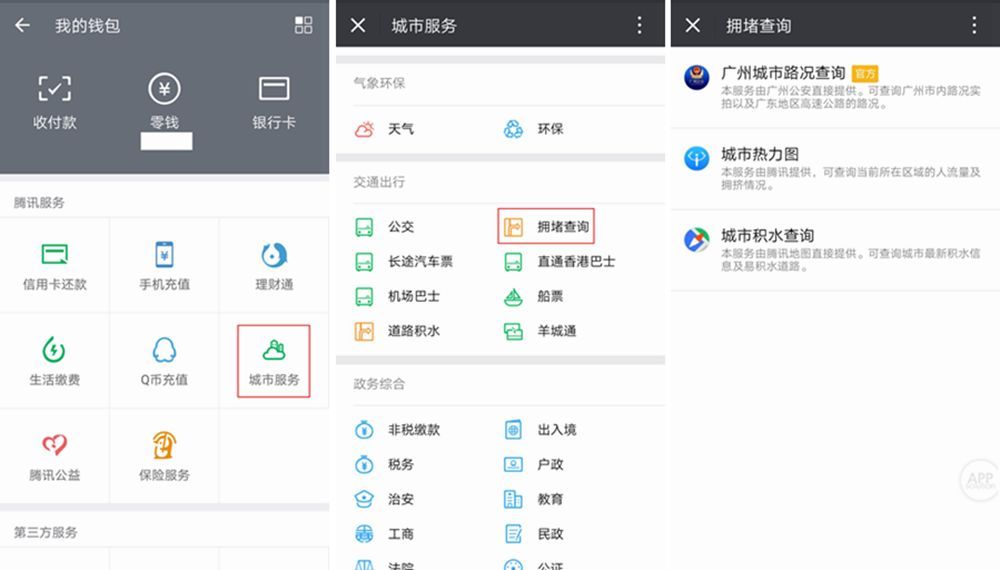 微信怎么查道路拥堵状况?查询方法介绍