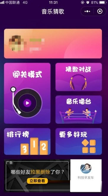 微信音乐猜歌游戏答案大全分享