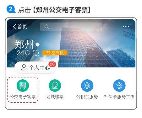 支付宝电子公交卡怎么用?扣费标准介绍