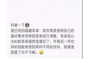 抖音星巴克隐藏菜单怎么点?抖音星巴克隐藏菜单分享