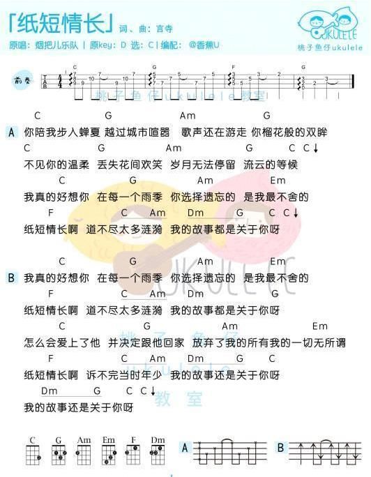 抖音纸短情长酒桌版吉他谱谁有？抖音纸短情长酒桌版吉他谱分享