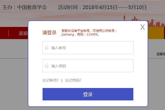 全国中小学生（幼儿）2018年国家安全教育专题登陆账号密码分享