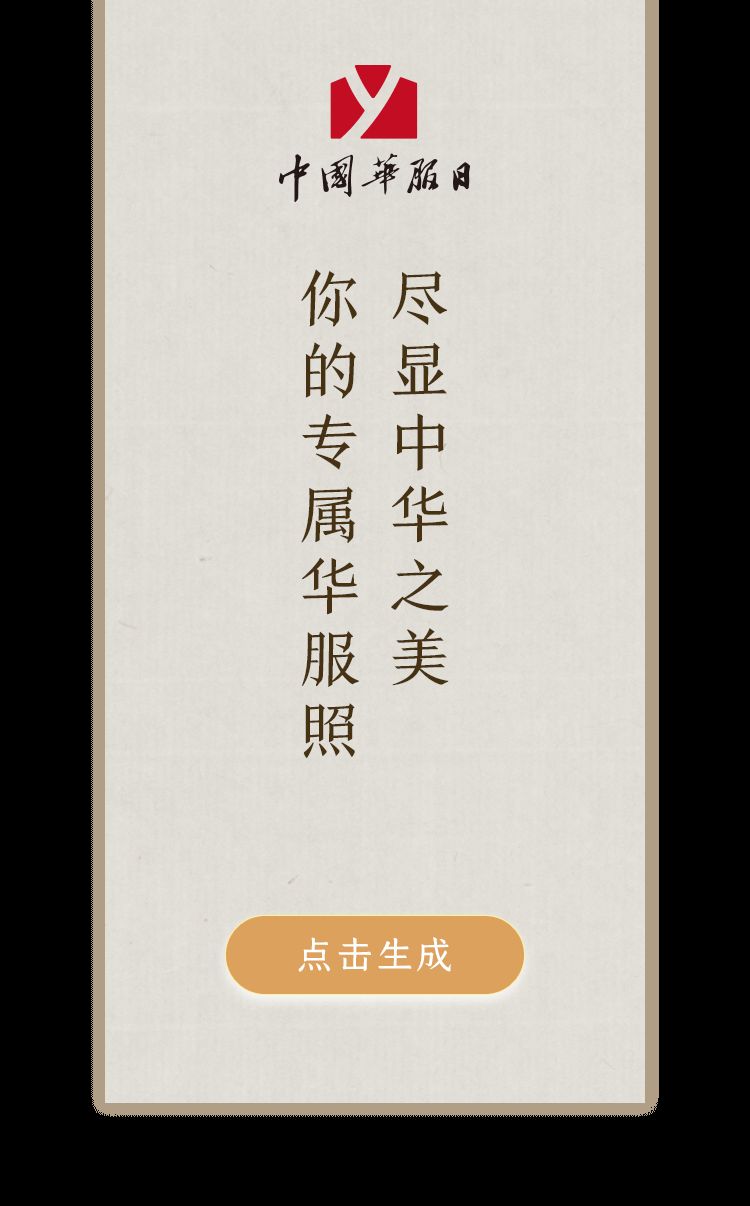 朋友圈你的华服照怎么生成？朋友圈你的华服照生成制作入口地址介绍