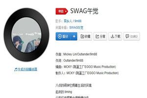 抖音swag午觉我们睡个午觉是什么歌？抖音swag午觉完整版歌词分享