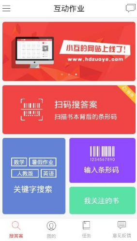 互动作业打不开怎么办?互动作业APP打不开解决办法