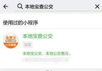 微信小程序查询本地公交信息教程【图】