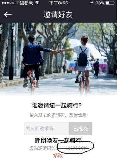摩拜单车怎么邀请好友_摩拜单车邀请好友的方法【图】