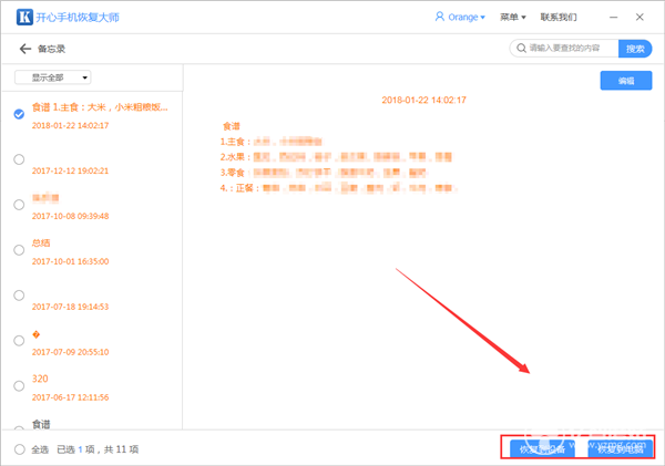 苹果备忘录怎么恢复？iPhone手机备忘录找回方法