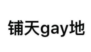 脆皮鸭什么梗_脆皮鸭文学是什么有什么内涵