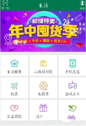 邮储银行APP怎么交违章罚款？邮储银行APP缴纳交通违章罚款方法