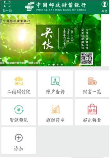 邮储银行APP怎么交违章罚款？邮储银行APP缴纳交通违章罚款方法