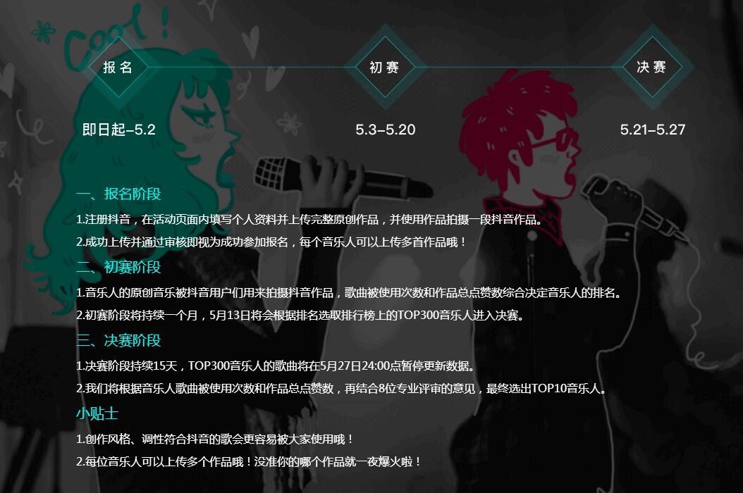 抖音看见音乐计划怎么参与?抖音看见音乐计划初赛在什么时候?