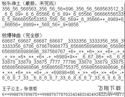 抖音能用计算器按出音乐有哪些?计算器乐谱分享