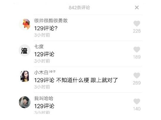 抖音评论数字129是什么梗?抖音评论数字129内容介绍