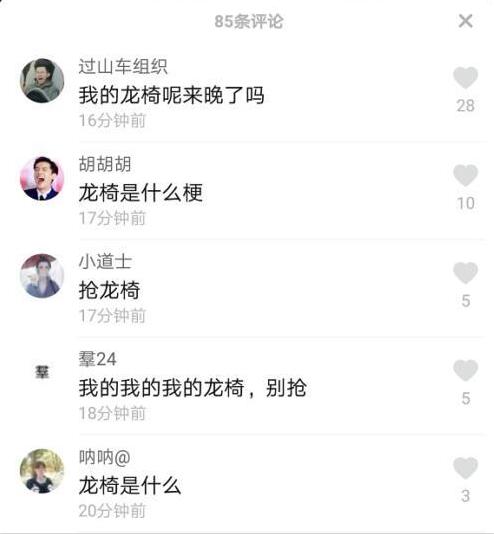 抖音龙椅是什么梗?抖音龙椅是什么意思?