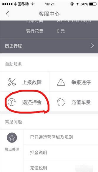 哈罗单车押金多少?哈罗单车押金怎么退?