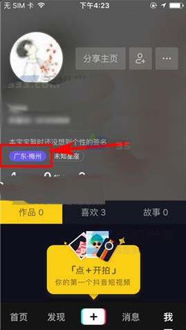 抖音怎么隐藏自己所在的地理位置?抖音位置隐藏方法一览
