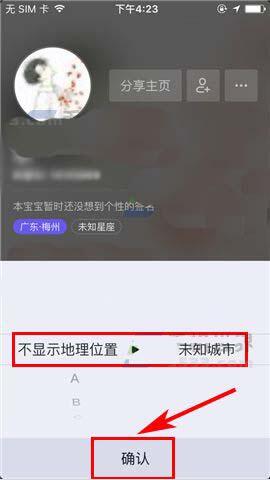 抖音怎么隐藏自己所在的地理位置?抖音位置隐藏方法一览