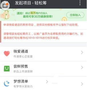 微信轻松筹怎么发起筹款?使用方法介绍