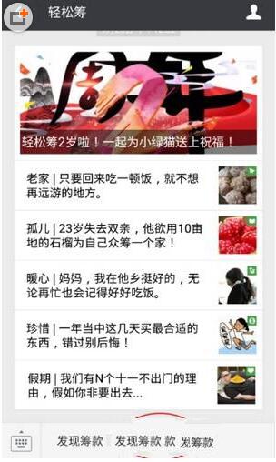 微信轻松筹怎么发起筹款?使用方法介绍