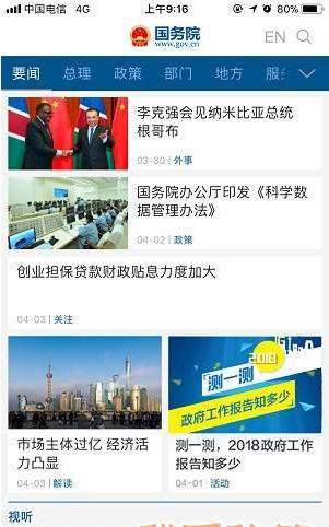 2018政府工作报告知多少答题入口在哪_如何在线参与答题步骤【图】