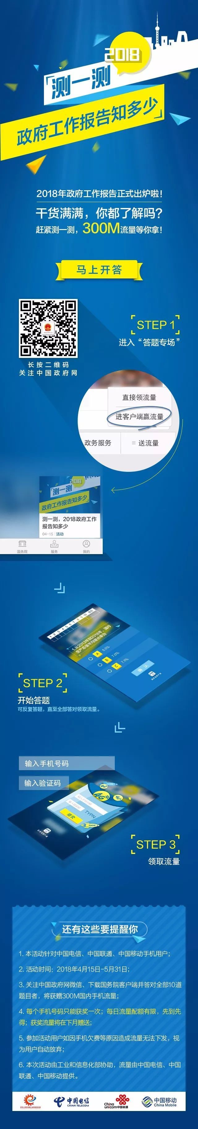 2018政府工作报告知多少题库与答案大全