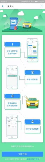 高德地图增加支付宝无感支付功能是真的吗?支付宝无感支付功能使用方法