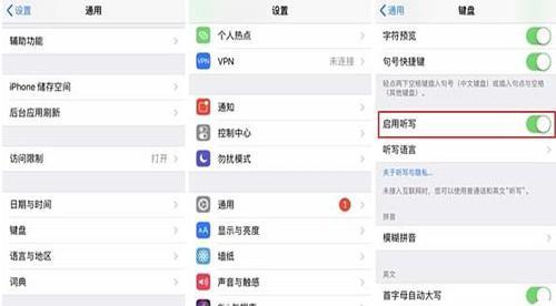 iphone听写功能是什么？iphone听写功能使用方法