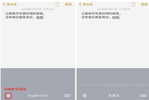 iphone听写功能是什么？iphone听写功能使用方法