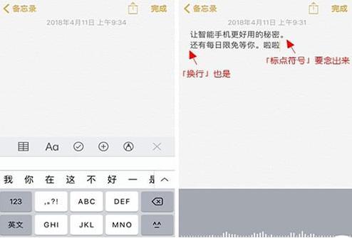 iphone听写功能是什么？iphone听写功能使用方法