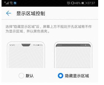 华为P20怎么隐藏刘海_华为P20隐藏刘海的方法【图】
