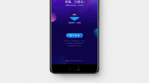 flyme7内测在哪报名_flyme7内测申请入口地址