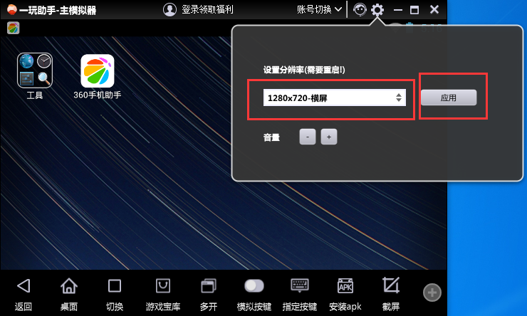 一玩模拟器怎么修改分辨率？一玩模拟器分辨率设置方法
