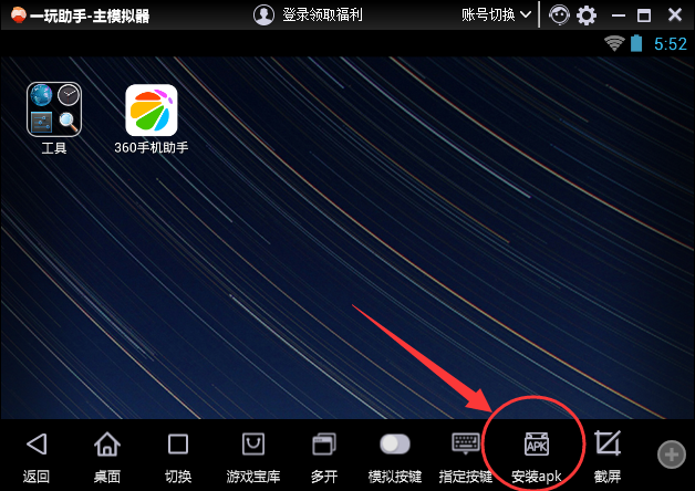 一玩模拟器怎么安装本地apk?一玩模拟器本地apk安装方法