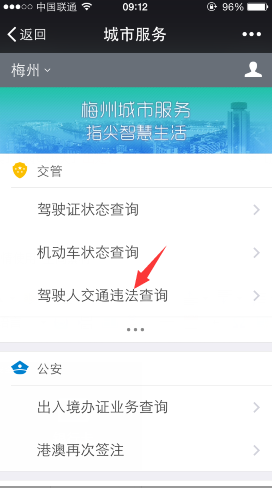 微信怎么查询驾驶证违章？查询方法介绍