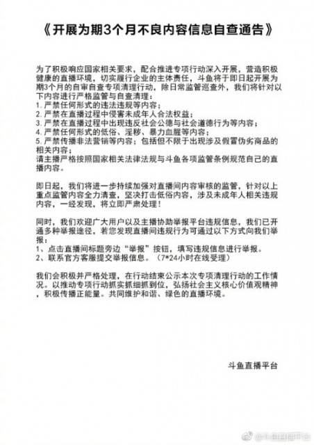 斗鱼自我审查是什么?要持续多久