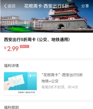 支付宝花呗周卡是什么?怎么用