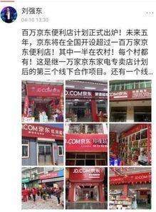 京东便利店加盟条件有哪些?有什么福利