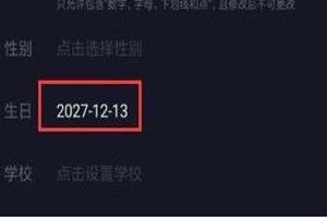 抖音年龄怎么设置负数?抖音年龄负数设置方法介绍