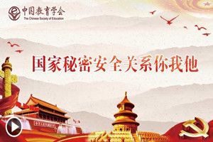 全国中小学生(幼儿)2018年国家安全教育专题登陆入口链接地址介绍
